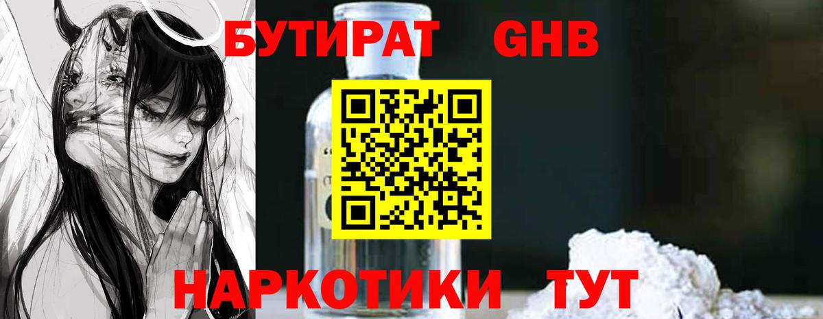 Бутират жидкий экстази Бугуруслан
