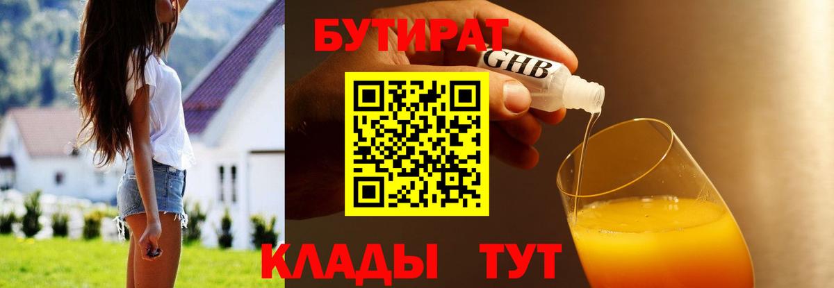 Бугуруслан  Бутират бутик  Вход с VPN 