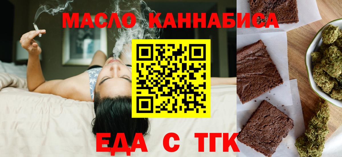 Еда ТГК марихуана Бугуруслан