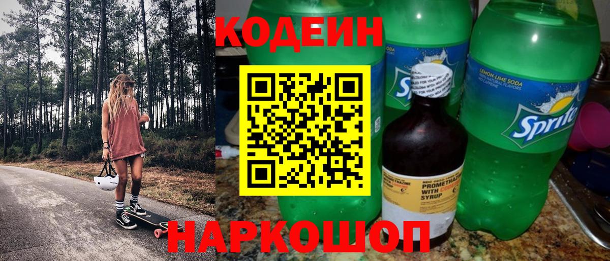Кодеиновый сироп Lean напиток Lean (лин)  Codein напиток Lean (лин)  Бугуруслан  Вход с VPN 